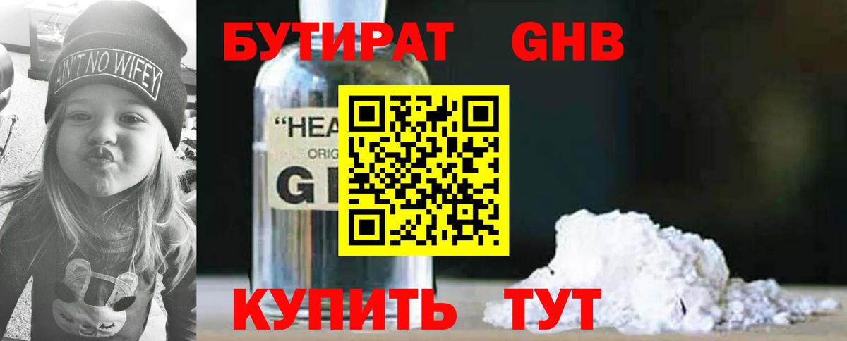 Бутират GHB Верхняя Пышма