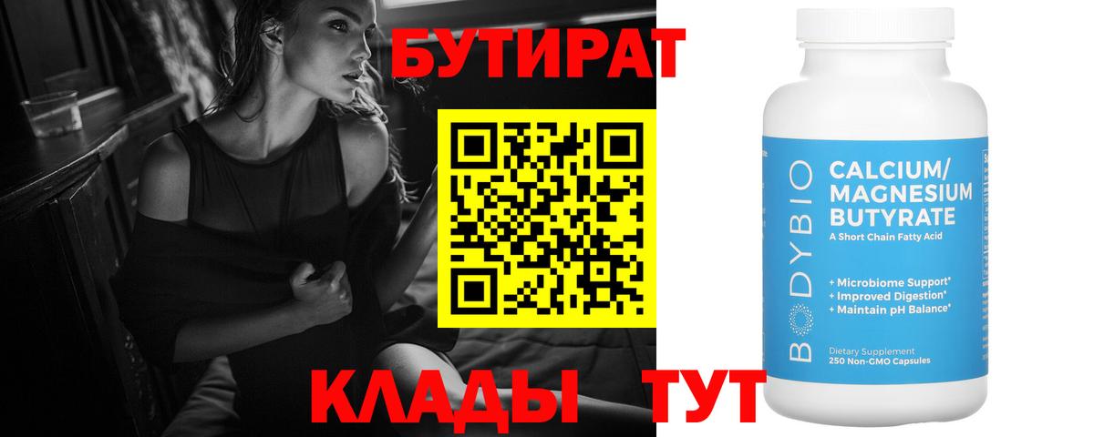 Верхняя Пышма  БУТИРАТ 99%  Вход с VPN 
