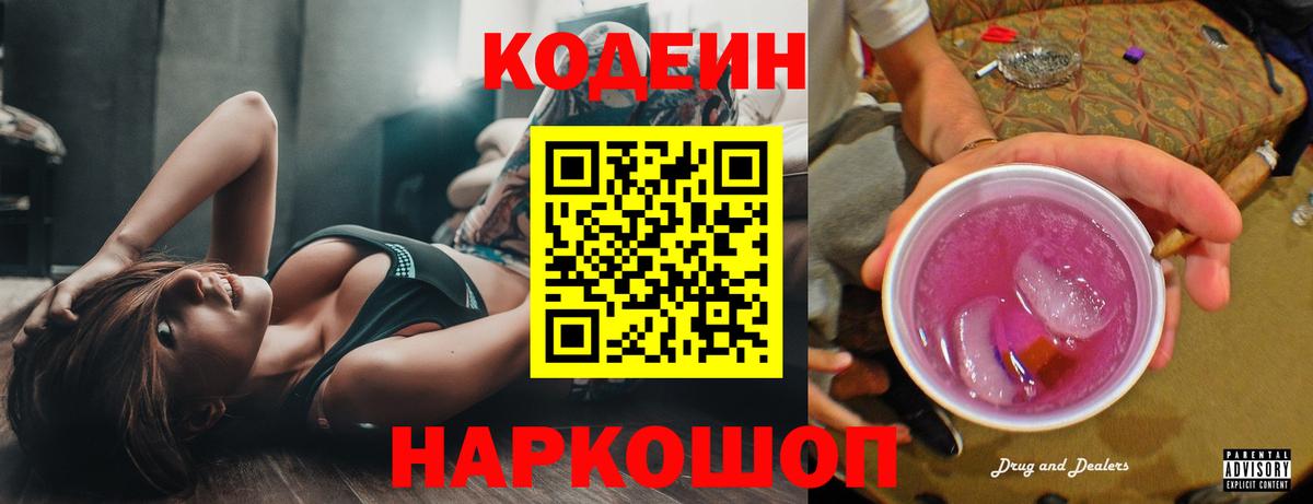 Верхняя Пышма  Кодеин напиток Lean (лин)  Codein Purple Drank  Вход с VPN 